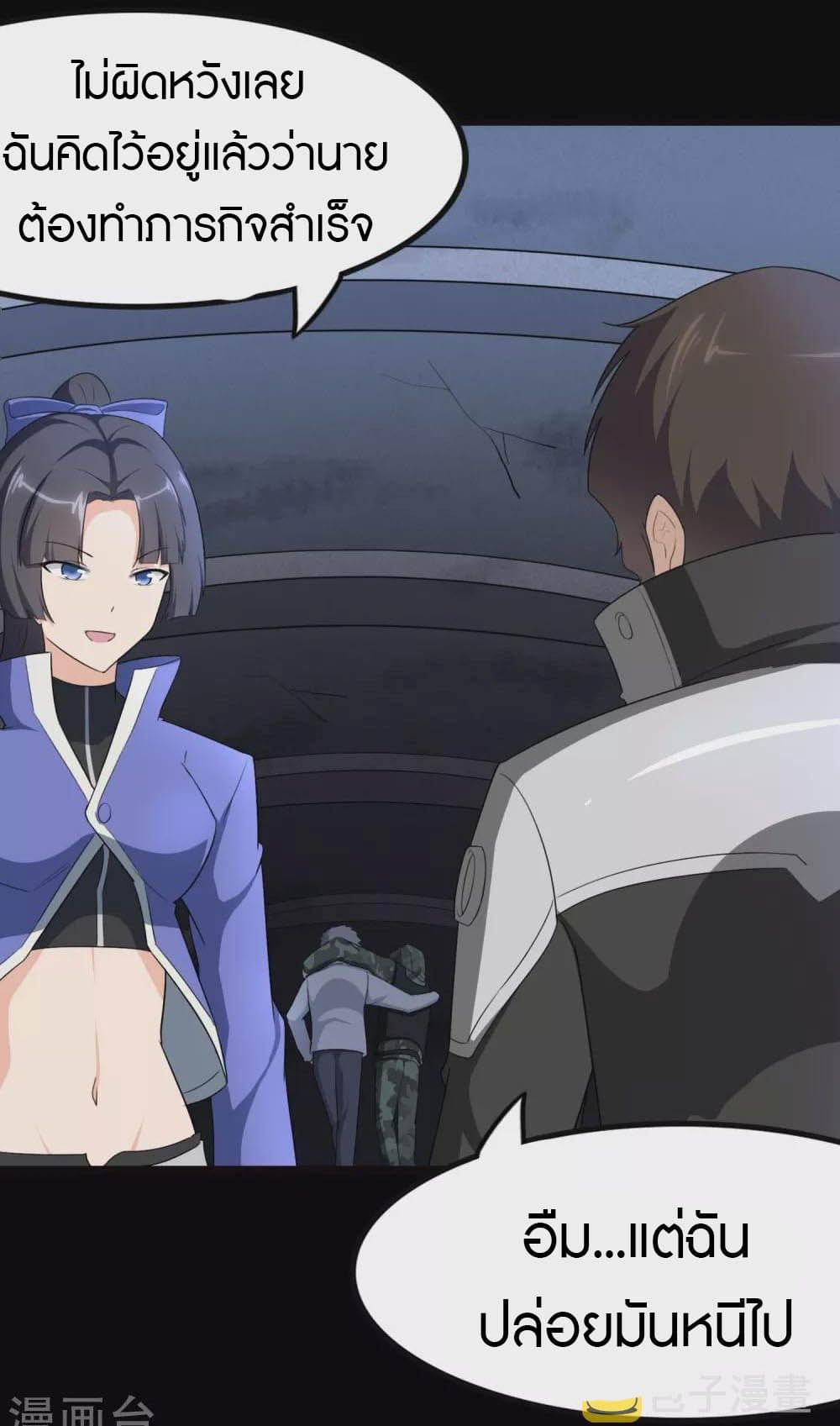 My Girlfriend is a Zombie ตอนที่ 205 (23)